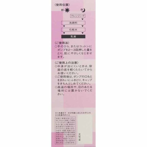 Kose Lecheri LIFT GLOW EMULSION 1 (Bottle) 120ml Supply